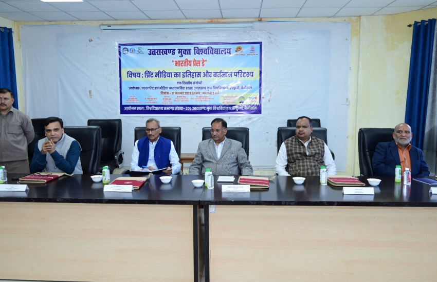 भारतीय प्रेस दिवस पर एक दिवसीय संगोष्ठी 