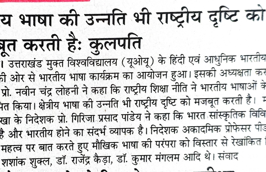 प्रेस विज्ञप्ति: भारतीय भाषाएं सशक्त नागरिक निर्माण की आधारशिला: प्रो. लोहनी।