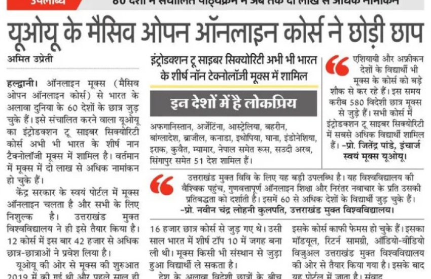 यूओयू के मैसिव ओपन ऑनलाइन कोर्स ने छोड़ी छाप