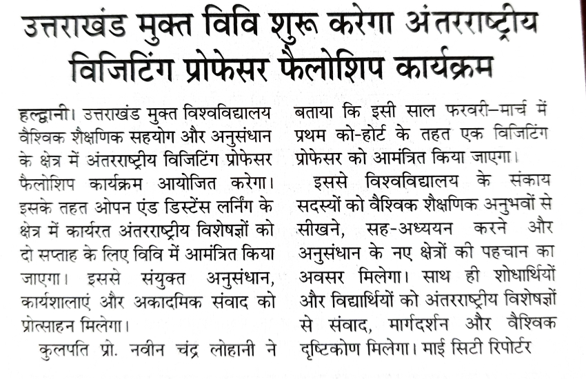 प्रेस विज्ञप्ति: यूओयू शुरू करेगा फैलोशिप कार्यक्रम।