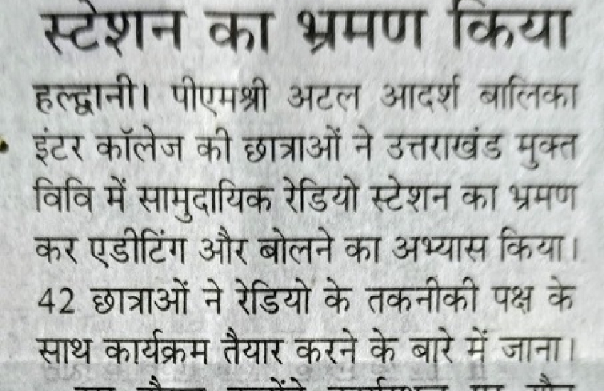 प्रेस विज्ञप्ति: यूओयू में छात्राओं ने किया रेडियो स्टेशन का भ्रमण।
