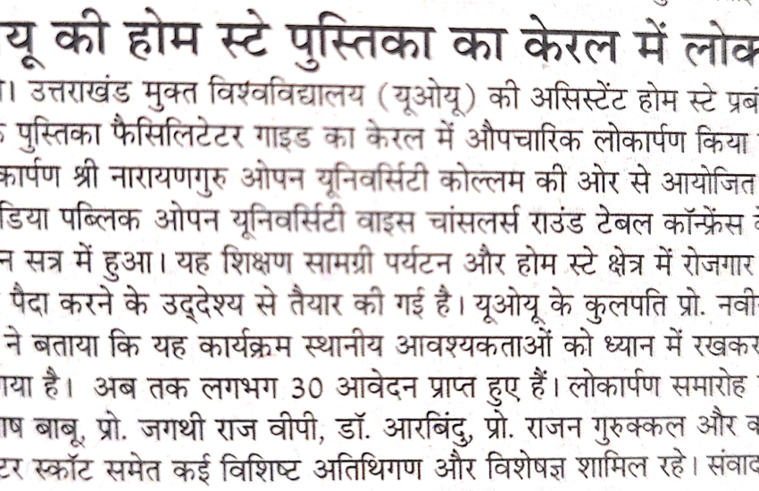 अमर उजाला