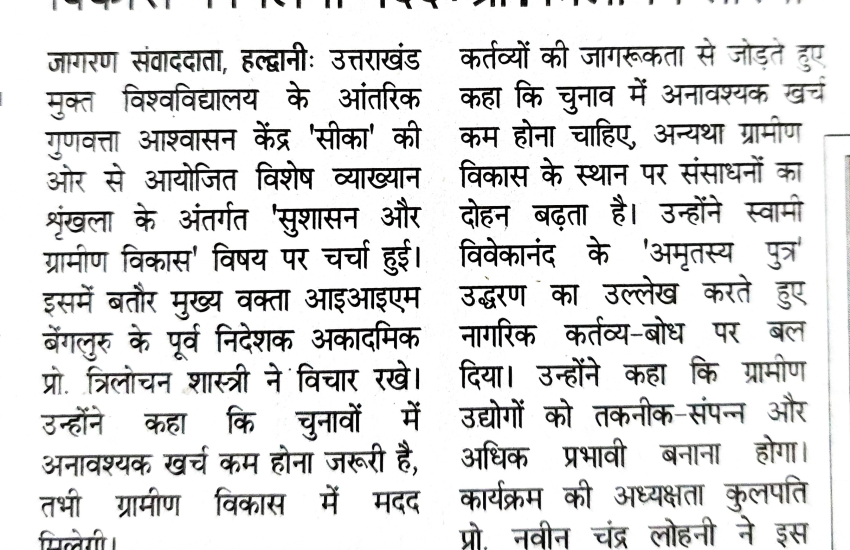 प्रेस विज्ञप्ति: यूओयू में सुशासन और ग्रामीण विकास विषय पर व्याख्यान का आयोजन हुआ
